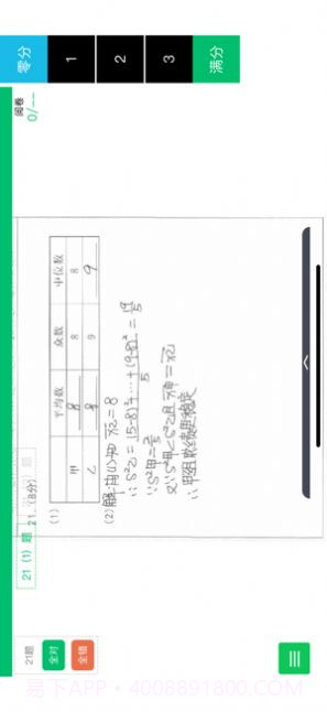 悦卷通成绩查询截图2 悦卷通成绩查询截图2
