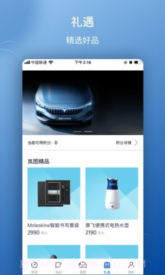 岚图汽车截图4 岚图汽车截图4