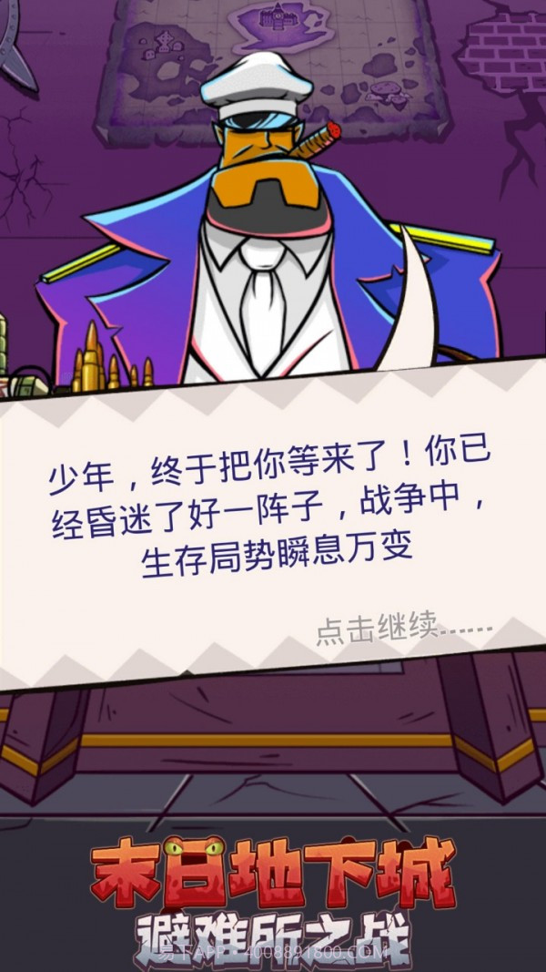 末日地下城避难所之战截图4