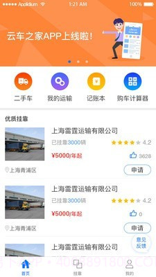 云车之家截图1 云车之家截图1