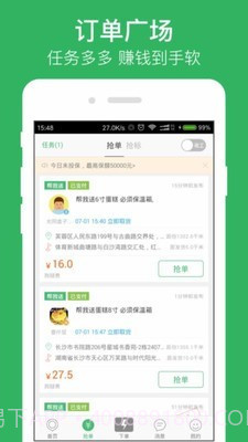 快服务跑腿闪送截图1 快服务跑腿闪送截图1