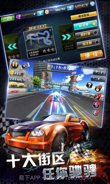 3D终极飞车截图3 3D终极飞车截图3