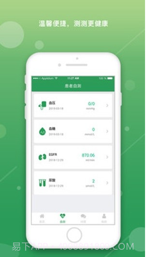 尿酸管理患者截图2