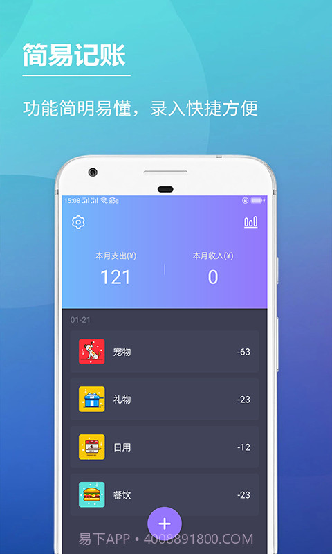 啊噢记账本截图2