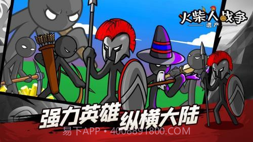 火柴人战争遗产魔改版雨下同款截图1