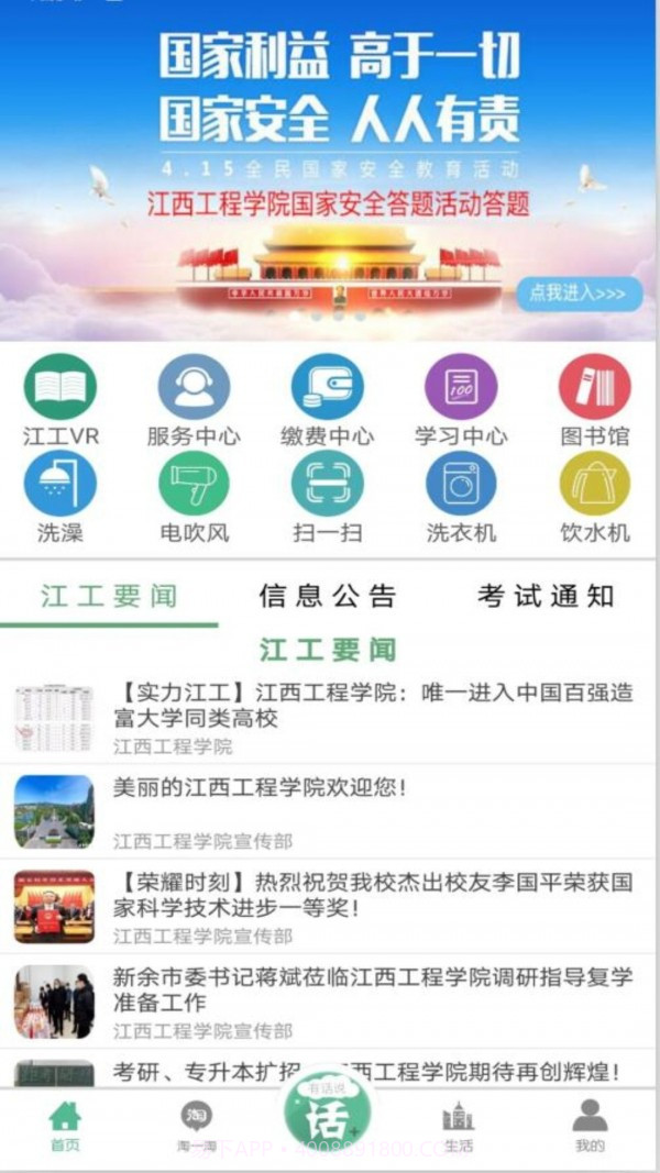 掌上智慧校园截图1 掌上智慧校园截图1