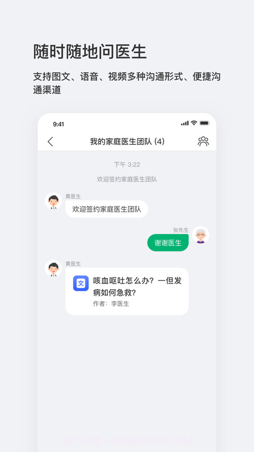 讯飞医生截图3 讯飞医生截图3