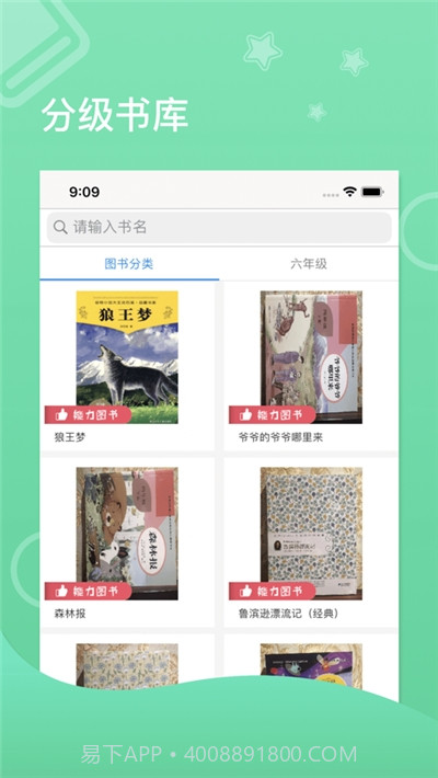 蜜蜂阅读学生端截图2