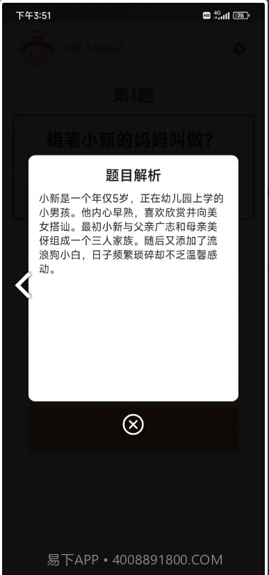 轻松来答题截图3 轻松来答题截图3