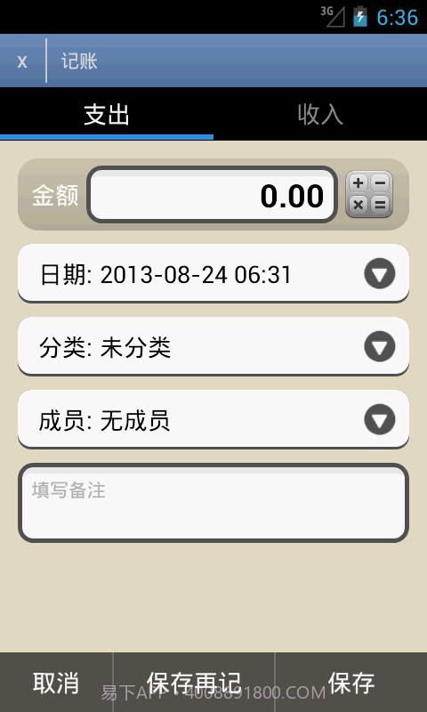 Q记账截图3 Q记账截图3