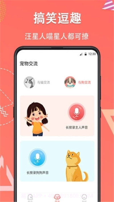 它说(狗语翻译器)截图2 它说(狗语翻译器)截图2
