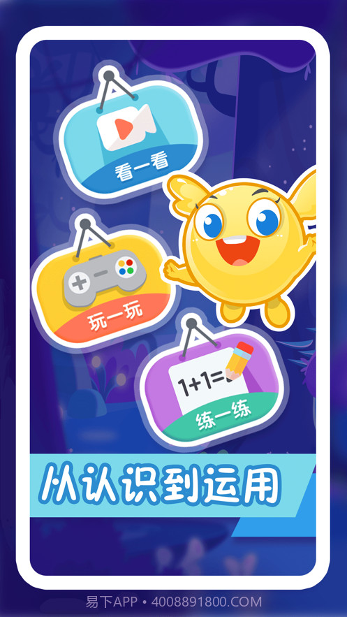 纷课幼升小数学截图2 纷课幼升小数学截图2