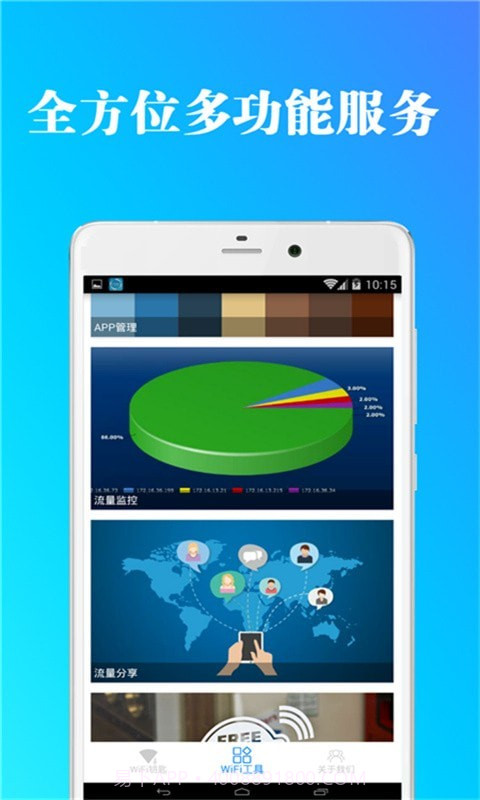 全能wifi钥匙管家截图3
