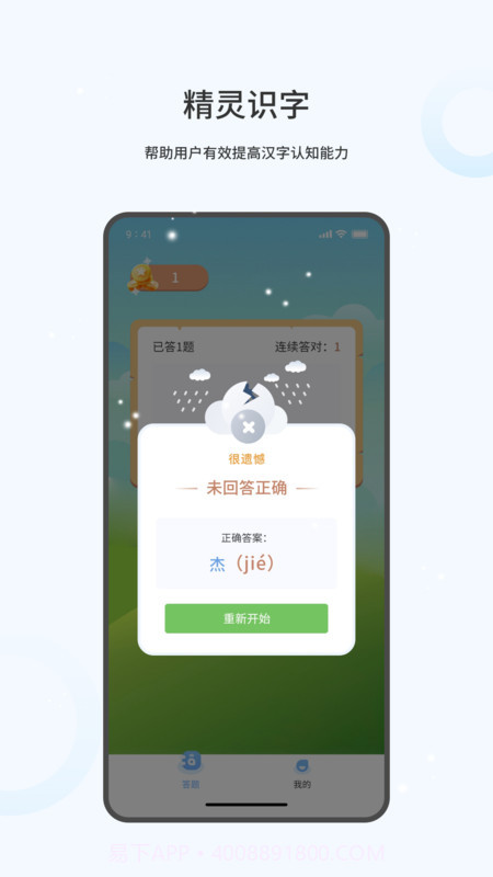 精灵识字截图3