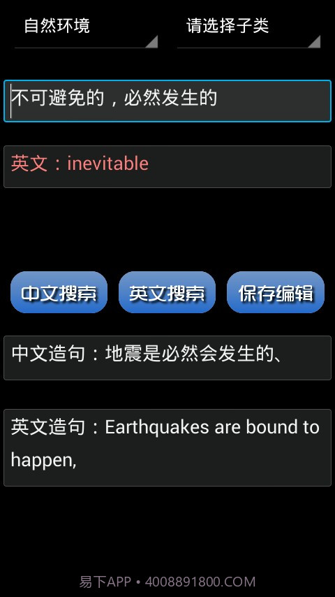 英语单词大全截图4 英语单词大全截图4