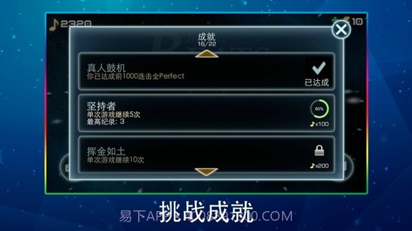 无限节奏截图3 无限节奏截图3