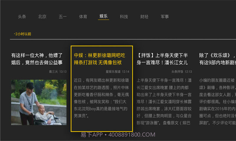 头条资讯截图4 头条资讯截图4