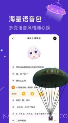 魔音语音包变声器截图1 魔音语音包变声器截图1