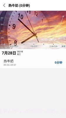 风吟赛事计时器截图1