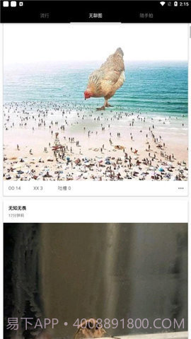 煎蛋截图1
