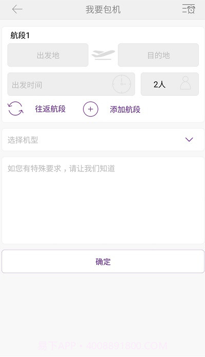 金鹿航空金鹿行截图1 金鹿航空金鹿行截图1