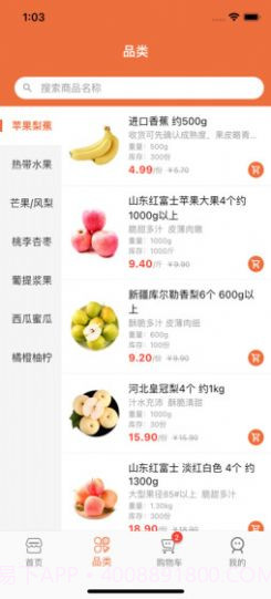 积优汇果商城截图2 积优汇果商城截图2