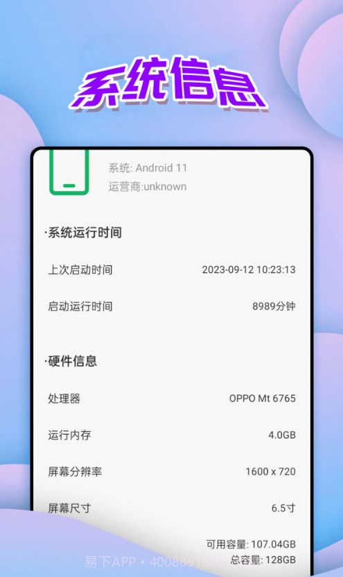 便捷电量管家截图2 便捷电量管家截图2