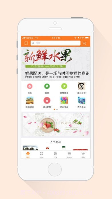 鲜惠多截图2 鲜惠多截图2