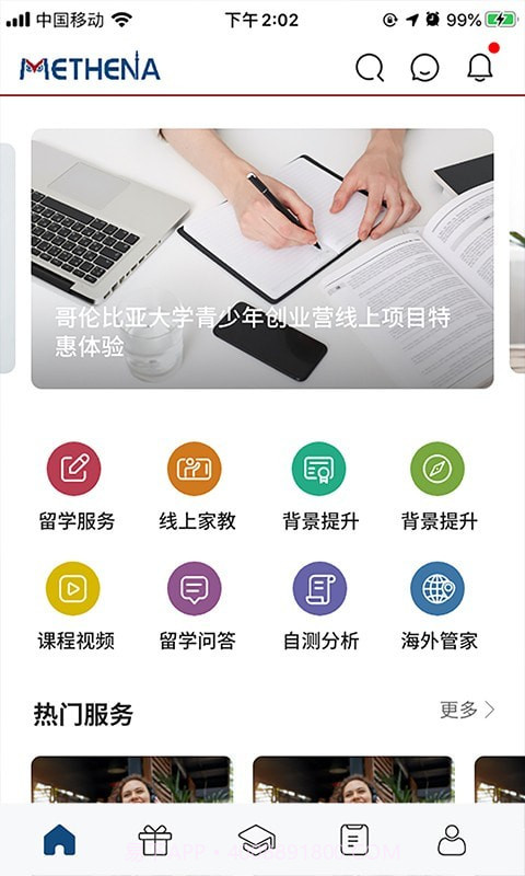 MethenaTutor迈智纳截图2 MethenaTutor迈智纳截图2