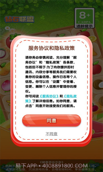 钻石联盟截图3 钻石联盟截图3