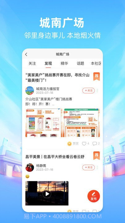 城南相伴截图4 城南相伴截图4
