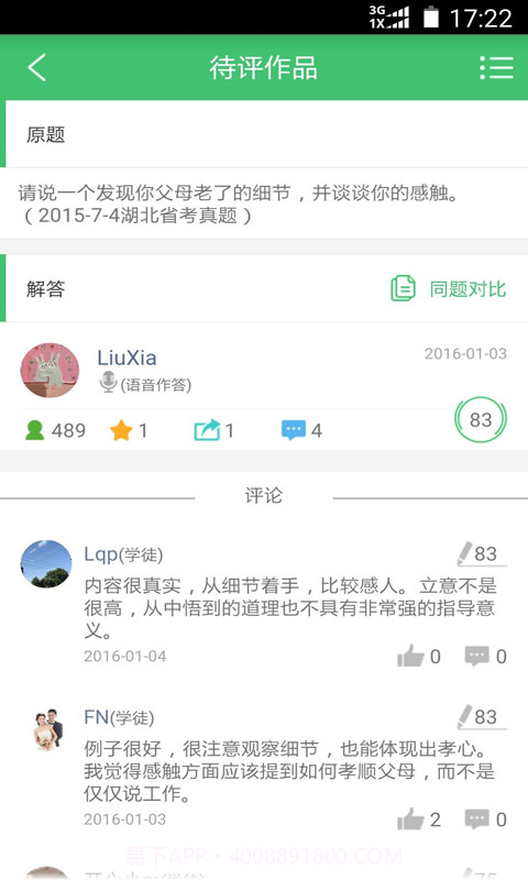 互评互学截图4 互评互学截图4