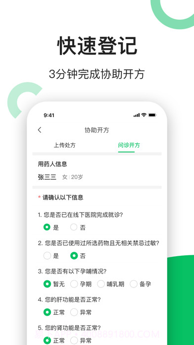易健康云药房截图2 易健康云药房截图2