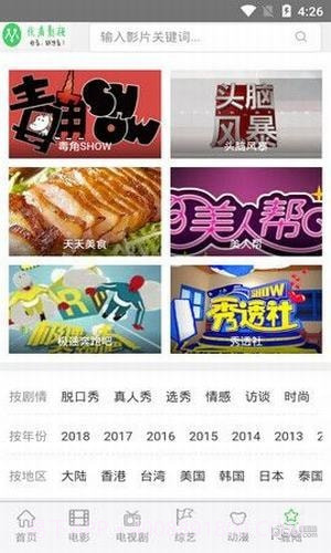 嗨视截图2 嗨视截图2