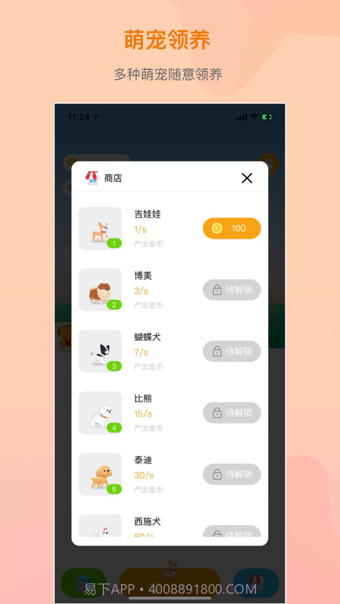 萌宠成长截图2 萌宠成长截图2