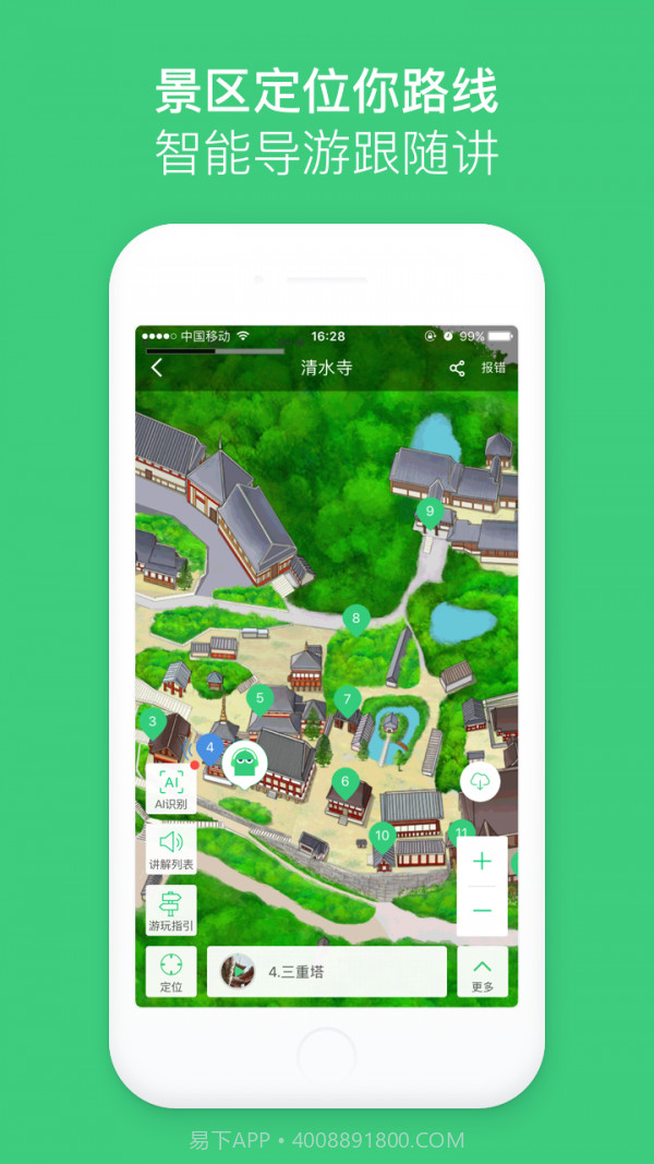 智能手机导游截图3 智能手机导游截图3