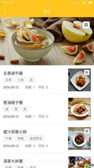 知吾煮截图2 知吾煮截图2