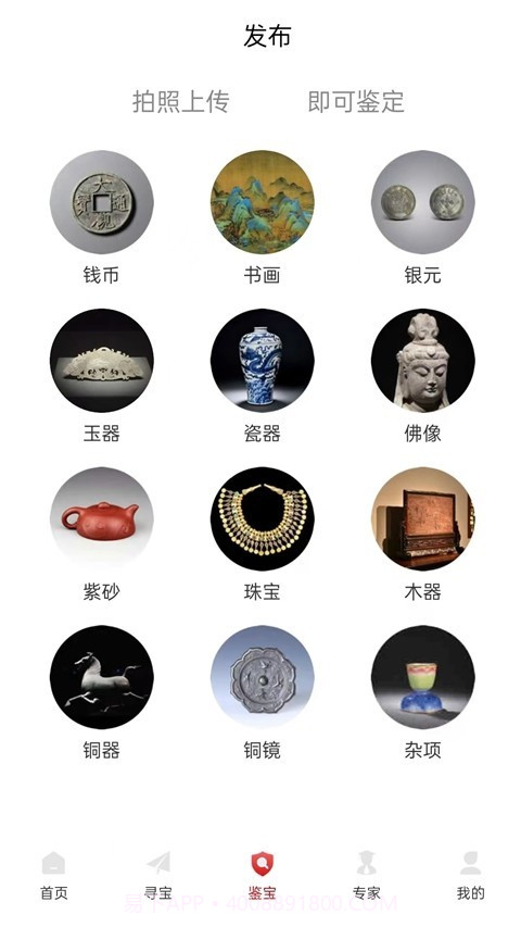 小传承古玩鉴定截图4 小传承古玩鉴定截图4