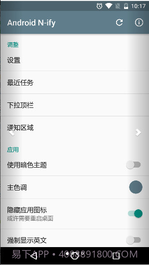 Android N-ify截图1