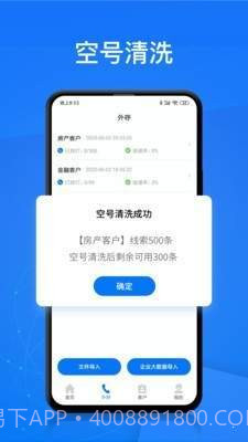 电销帮截图2 电销帮截图2