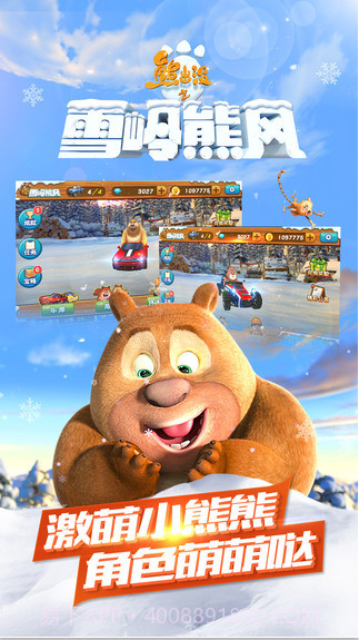 熊出没之3D赛车截图2