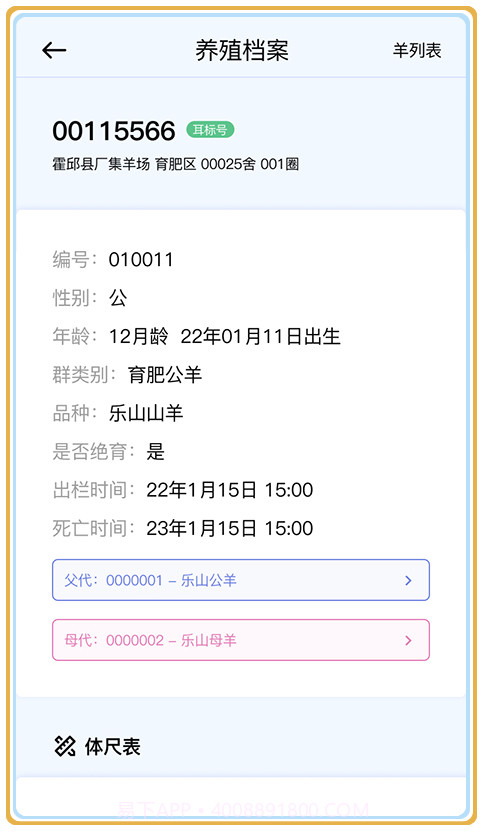 羊博士截图3 羊博士截图3