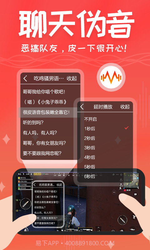 很皮语音包截图2 很皮语音包截图2