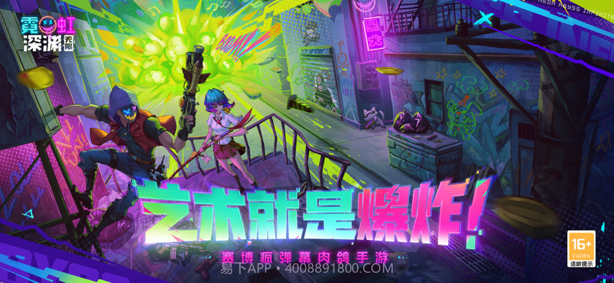 霓虹深渊:无限截图1 霓虹深渊:无限截图1