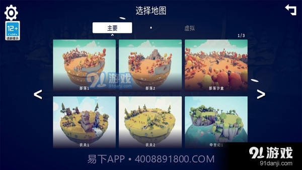 全面战争模拟器:部落时代正版截图1 全面战争模拟器:部落时代正版截图1