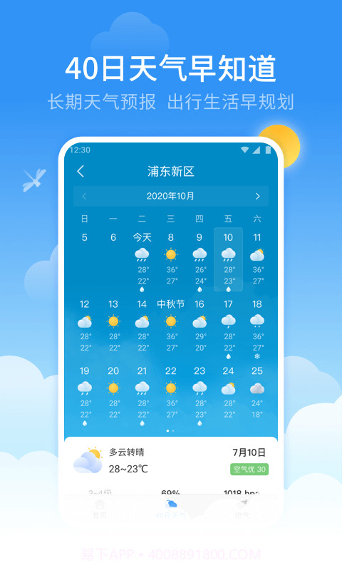 蜻蜓天气预报截图3 蜻蜓天气预报截图3
