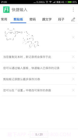 快捷输入截图1 快捷输入截图1