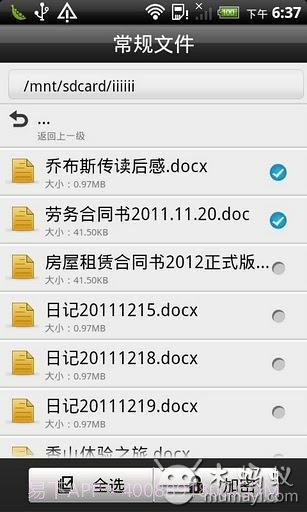 金山隐私保险箱截图3