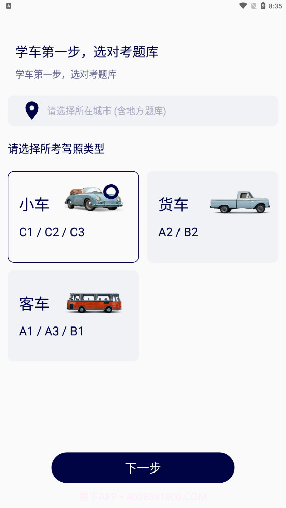 懒人驾考通截图1