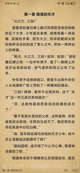 小说快搜截图1 小说快搜截图1